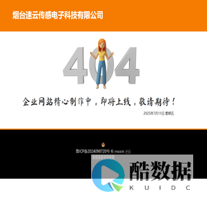 企业网站改版制作中，敬请期待...