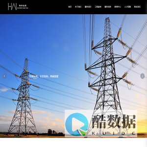 华网长源（武汉）电力工程有限公司_安全防护