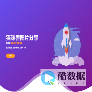 猫咪兽图片分享