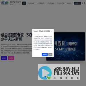 SCMP证书认证考试中心