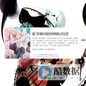 厦门析璃妙信息咨询有限公司主页