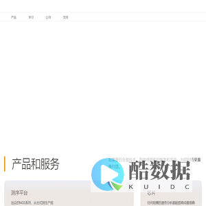 Illumina因美纳 | 测序与芯片解决方案，助力基因组学发现