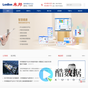 来邦官网-提供以音视频为核心的信息交互产品|来邦科技股份公司