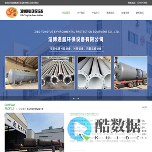 衬胶设备厂_衬塑设备厂家_四氟防腐设备厂家-淄博通越环保设备有限公司