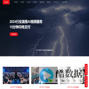 VPhoto专业图片直播-即时摄像摄影-云摄影照片直播
