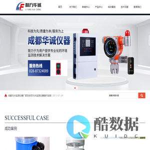 成都华诚仪器有限公司