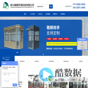 四川雅狮环保科技有限公司|岗亭生产商|岗亭订制|移动厕所