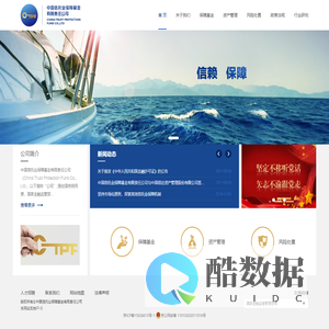 中国信托业保障基金有限责任公司