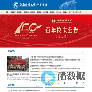西南财经经济学院