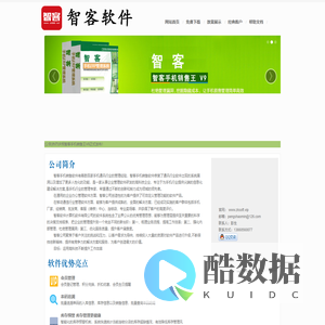 智客手机管理软件