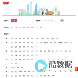 列表网-分类信息免费查询和发布