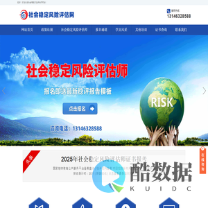 社会稳定风险评估师证书报考_2025年报名入口_稳评师培训 | 国家备案查询-社会稳定风险评估师_报考条件_考试时间_考试流程_证书含金量分析_国家继续教育平台可查