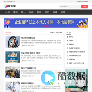 西安人才网,西安人事人才网,西安招聘官网