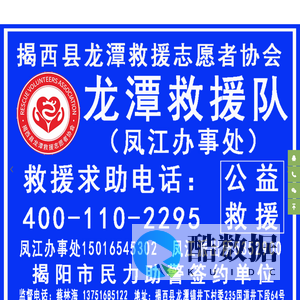 揭西县龙潭救援志愿者协会
