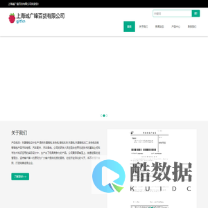 上海诚广锋百货有限公司