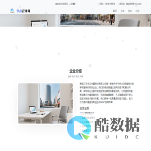 节点云计算科技有限公司