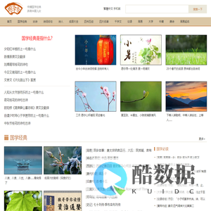 国学梦-传播国学经典 养育华夏儿女