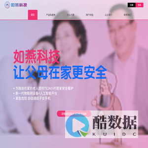 如燕科技