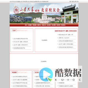 山东大学(威海)北京校友会--欢迎校友回家