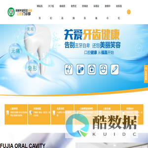 抚顺市望花区福嘉口腔门诊部_抚顺牙齿种植_抚顺智齿拔除_抚顺牙齿美容_抚顺牙齿正畸