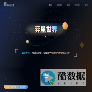 弈星世界