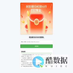 民生银行长沙分行-回馈兑换