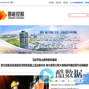 晋能控股集团