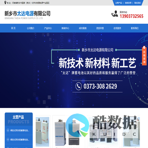 新乡市太达电源有限公司
