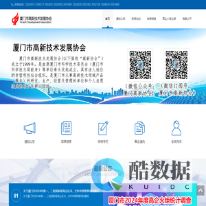 厦门市高新技术发展协会