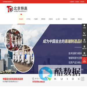 压力容器_容积式换热器_浮动盘管换热器_膨胀罐-北京特高换热设备有限公司