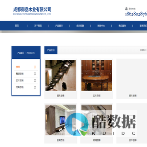 成都御品木业有限公司