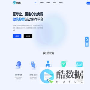 微信投票平台_微信投票创建系统-免费微信投票发起制作平台-要投票