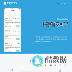 铭宇智安APP