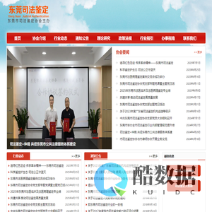 东莞司法鉴定协会