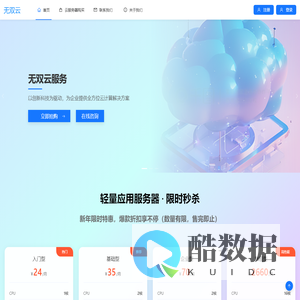 无双云 - 便宜云服务器租用