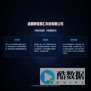 成都新程领汇科技有限公司
