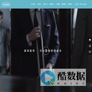 南通富泉工贸有限公司_服装生产贸易_品牌男装_女装