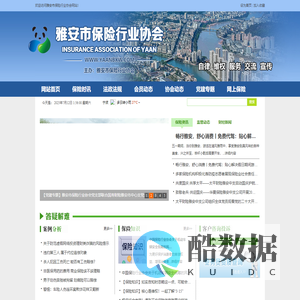 雅安保险网-雅安市保险行业协会