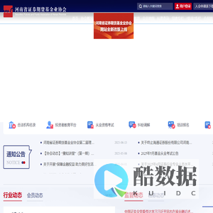 河南省证券期货基金业协会