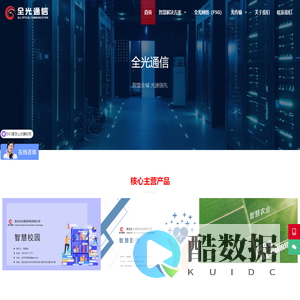 武汉智慧校园,智慧医疗,华为中兴SDH光传输设备,华为F5G全光网络,华为超级充电桩,智慧城市解决方案,湖北全光通信科技有限公司