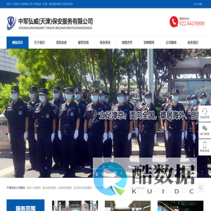 天津保安公司-中军弘威（天津）保安服务有限公司