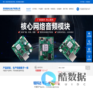 深圳锐科达电子有限公司 IP广播对讲专业生产厂家