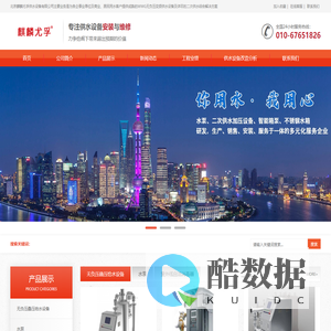 北京麒麟尤孚供水设备有限公司-提供无负压供水设备、紫外线消毒器、不锈钢水箱、换热设备、排污设备及详尽的二次供水综合解决方案