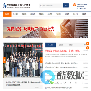 杭州市建筑装饰行业协会_杭州装饰协会_装饰协会官方网站