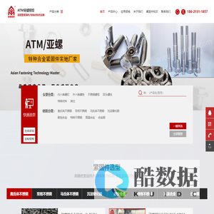 不锈钢紧固件_不锈钢标准件_特殊材料厂家-上海亚螺精密