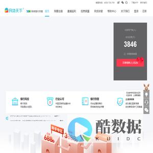 民贷天下-p2p网贷出借平台官网
