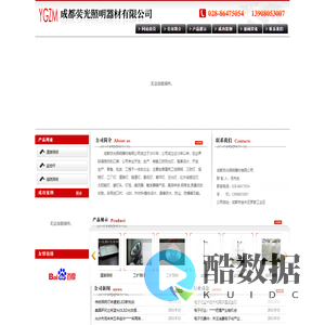 [ 成都荧光照明器材有限公司 ]