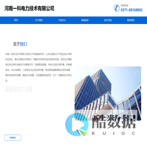 河南一科电力技术有限公司