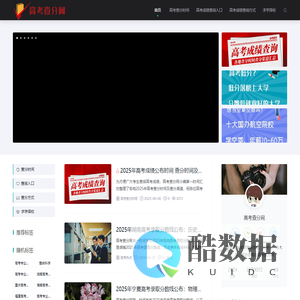 高考查分网 - 2025年高考成绩查询信息尽在高考查分网!