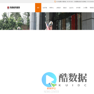 天健城市服务